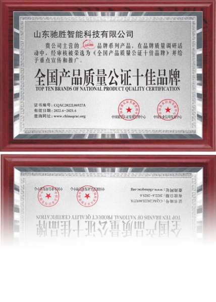全國產(chǎn)品質量公證十佳品牌